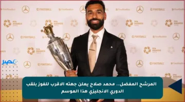 🔝 المرشح المفضل.. محمد صلاح يعلن جهته الأقرب للفوز بلقب الدوري الإنجليزي هذا الموسم